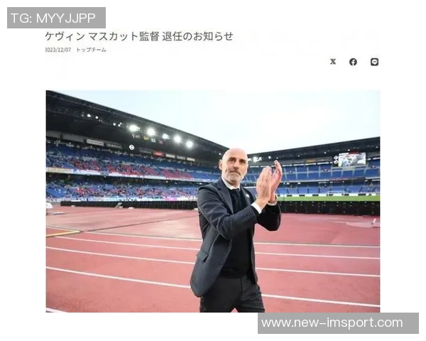 朱艺点评穆斯卡特教练成功之道高压进攻与灵活性不足的对比分析 朱艺点评穆斯卡特教练成功之道高压进攻与灵活性不足的对比分析