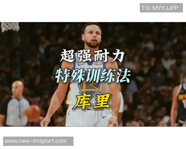 助教分析库里健身与手感的平衡之道探讨运动员体型与技能的关系
